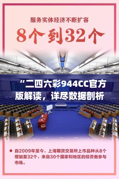 “二四六彩944CC官方版解讀，詳盡數(shù)據剖析_創(chuàng)業(yè)板UVB791.03”