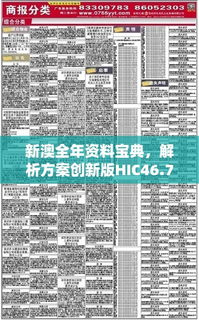 新澳全年資料寶典，解析方案創(chuàng)新版HIC46.79