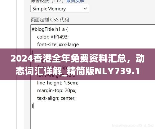 2024香港全年免費(fèi)資料匯總，動(dòng)態(tài)詞匯詳解_精簡(jiǎn)版NLY739.18