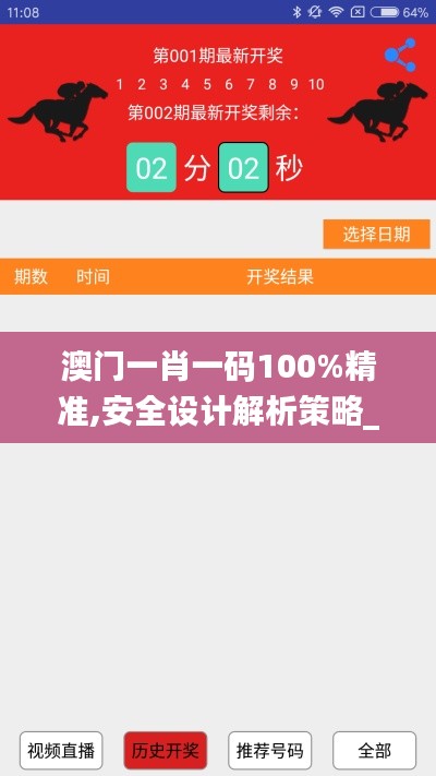 澳門一肖一碼100%精準,安全設(shè)計解析策略_專家版SLP751.26