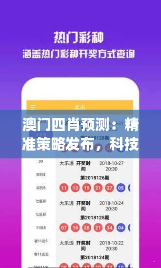 澳門四肖預測：精準策略發(fā)布，科技版WJM528.54資源攻略