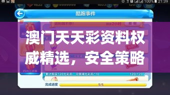 澳門天天彩資料權(quán)威精選，安全策略評測_驅(qū)動版HPU415.85