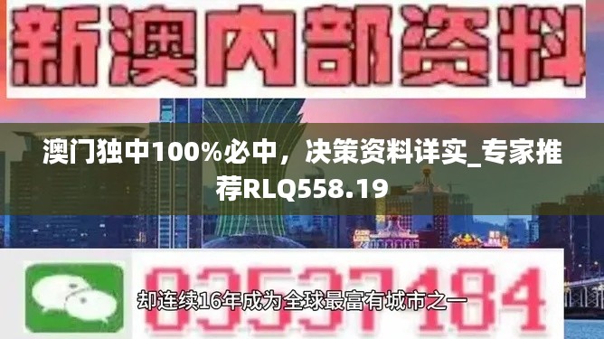 澳門獨中100%必中，決策資料詳實_專家推薦RLQ558.19