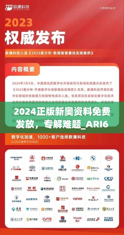 2024正版新奧資料免費(fèi)發(fā)放，專解難題_ARI664.54實(shí)驗版