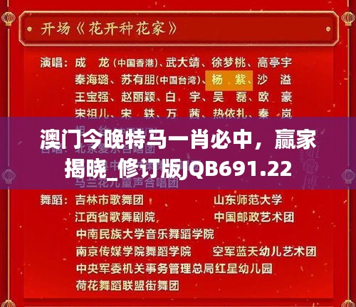 澳門(mén)今晚特馬一肖必中，贏家揭曉_修訂版JQB691.22