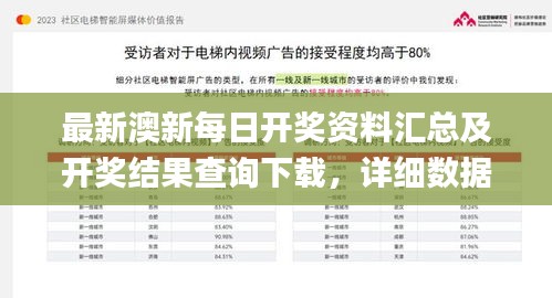 最新澳新每日開獎(jiǎng)資料匯總及開獎(jiǎng)結(jié)果查詢下載，詳細(xì)數(shù)據(jù)解讀_公積板EQO474.88