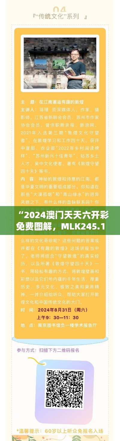 “2024澳門天天六開彩免費(fèi)圖解，MLK245.1正版圖集揭曉”
