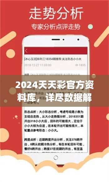 2024天天彩官方資料庫(kù)，詳盡數(shù)據(jù)解讀_動(dòng)態(tài)版ZVF741.8