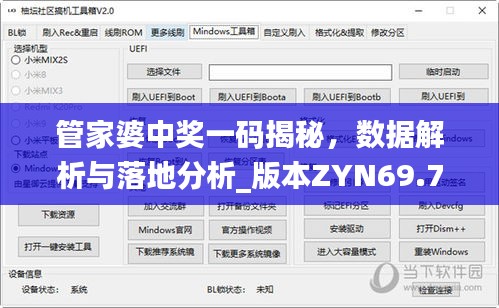 管家婆中獎(jiǎng)一碼揭秘，數(shù)據(jù)解析與落地分析_版本ZYN69.79