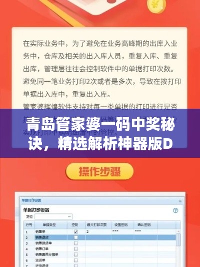 青島管家婆一碼中獎(jiǎng)秘訣，精選解析神器版DUL869.17推薦