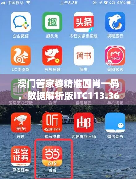 澳門(mén)管家婆精準(zhǔn)四肖一碼，數(shù)據(jù)解析版ITC113.36更新