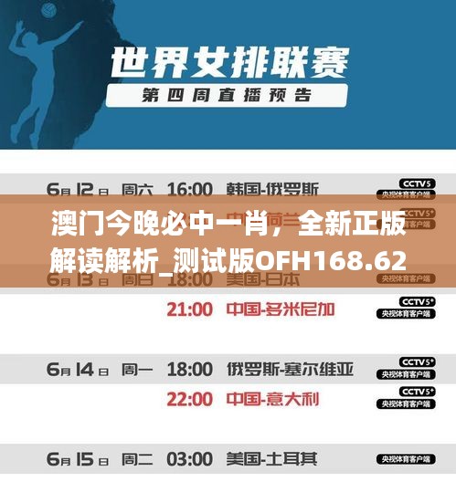 澳門今晚必中一肖，全新正版解讀解析_測(cè)試版OFH168.62