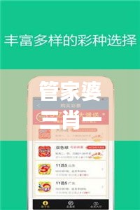 管家婆三肖一碼穩(wěn)中求勝，全面剖析解讀_網(wǎng)頁版HEC731.9