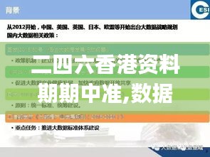 二四六香港資料期期中準,數據資料解釋落實_中級版HCP338.05