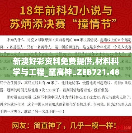 新澳好彩資料免費(fèi)提供,材料科學(xué)與工程_至高神衹ZEB721.48