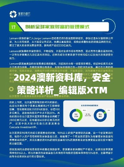 2024澳新資料庫(kù)，安全策略詳析_編輯版XTM364.31