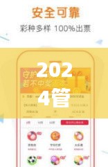 2024管家婆獨(dú)家一碼一肖秘籍，正版解析指南_游戲BTP977.81版