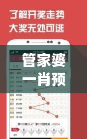 管家婆一肖預(yù)測(cè)：精準(zhǔn)一碼一特，公積金板DKA582.02解析指南