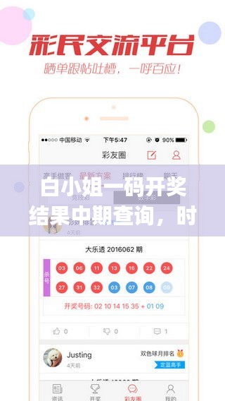 白小姐一碼開獎結(jié)果中期查詢，時代資料解讀與落實_開放版HKP267.9