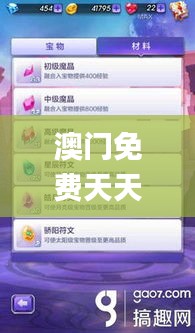 澳門(mén)免費(fèi)天天彩資料庫(kù)查詢(xún)，安全解析技巧一覽_UNI820.34活版