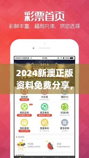 2024新澳正版資料免費分享，安全攻略詳解_YGC571.3游玩版