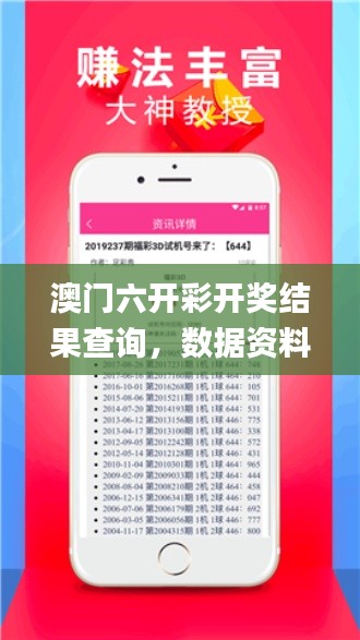 澳門六開彩開獎(jiǎng)結(jié)果查詢，數(shù)據(jù)資料詳析_專業(yè)版UGS813.96