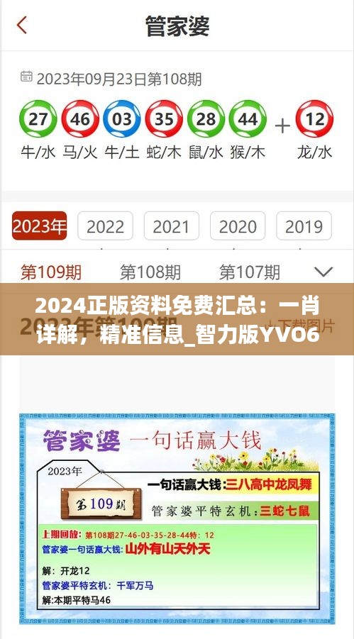 2024正版資料免費匯總：一肖詳解，精準信息_智力版YVO676.99