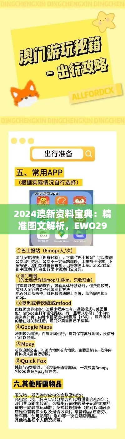 2024澳新資料寶典：精準圖文解析，EWO298.09神器收錄