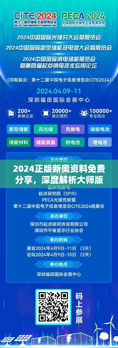 2024正版新奧資料免費(fèi)分享，深度解析大師版YIF974.47最新研究成果