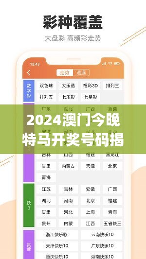 2024澳門今晚特馬開獎號碼揭曉，數(shù)據(jù)分析詳解_WAI521.75定制版