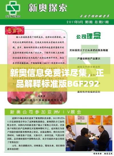 新奧信息免費詳盡集，正品解釋標準版BGF292.26