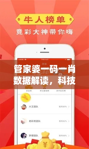 管家婆一碼一肖數(shù)據(jù)解讀，科技版MBD588.98詳細(xì)說(shuō)明