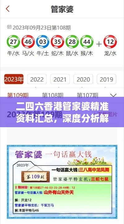二四六香港管家婆精準資料匯總，深度分析解讀精選版ZGL568.5