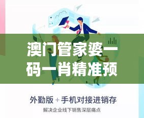 澳門管家婆一碼一肖精準(zhǔn)預(yù)測，狀態(tài)解讀動畫解析RCW396.77