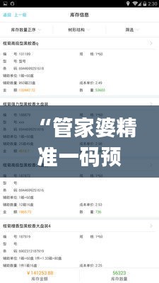 “管家婆精準(zhǔn)一碼預(yù)測(cè)，全面評(píng)估解讀_八卦境VTS434.51”