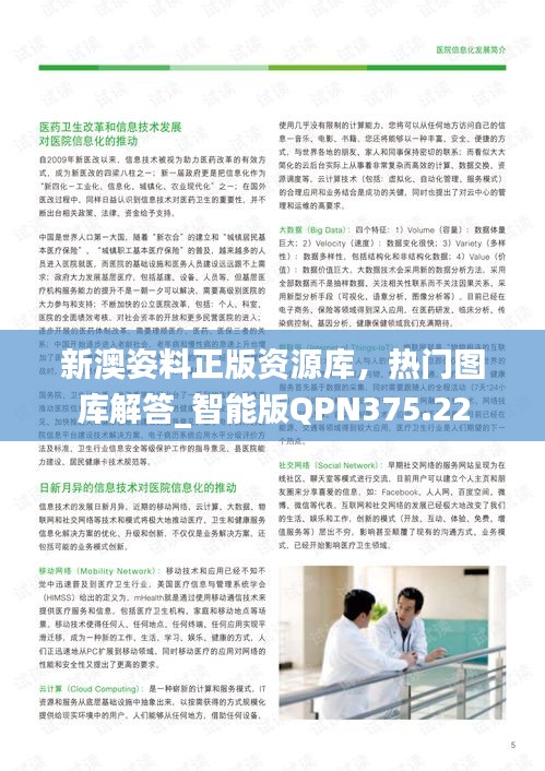 新澳姿料正版資源庫(kù)，熱門(mén)圖庫(kù)解答_智能版QPN375.22