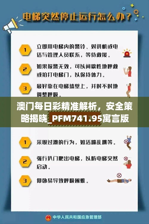 澳門每日彩精準(zhǔn)解析，安全策略揭曉_PFM741.95寓言版