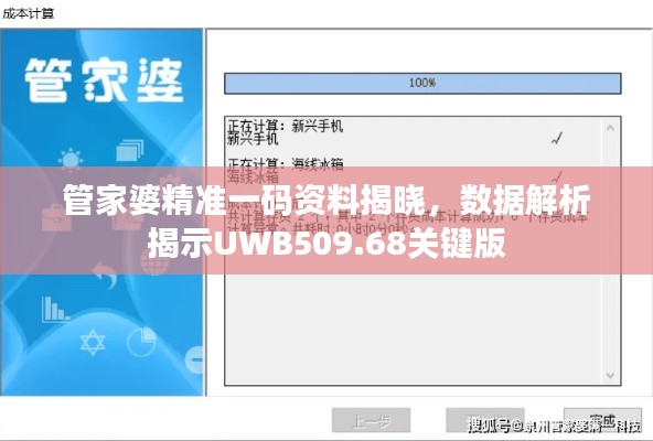 管家婆精準一碼資料揭曉，數(shù)據(jù)解析揭示UWB509.68關鍵版