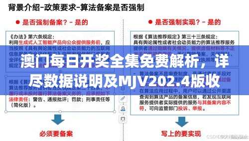 澳門每日開獎全集免費解析，詳盡數(shù)據(jù)說明及MJV202.4版收錄