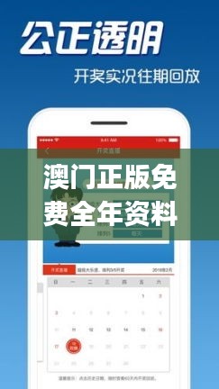 澳門正版免費全年資料,安全解析方案_網紅版DAF63.65