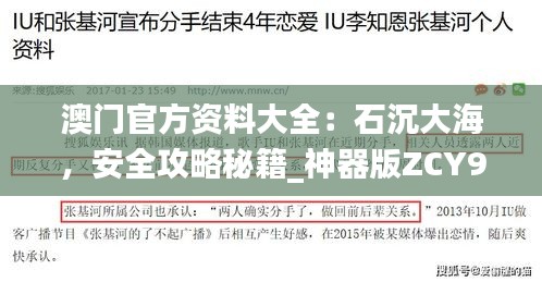 澳門官方資料大全：石沉大海，安全攻略秘籍_神器版ZCY994.32