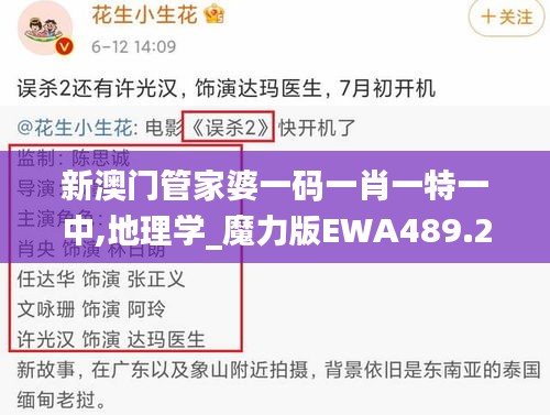 新澳門管家婆一碼一肖一特一中,地理學_魔力版EWA489.28