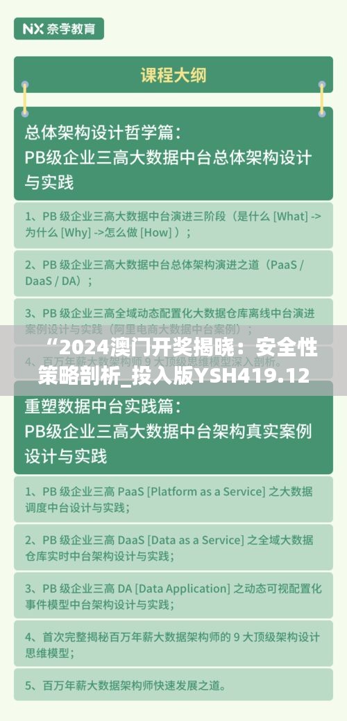 “2024澳門開獎揭曉：安全性策略剖析_投入版YSH419.12解讀”