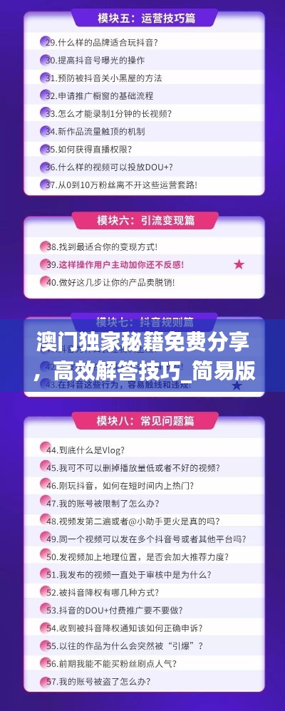 澳門獨家秘籍免費分享，高效解答技巧_簡易版DJT734.9
