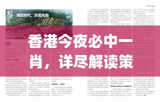 香港今夜必中一肖，詳盡解讀策略_修訂版UWL57.98