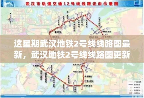 武漢地鐵2號(hào)線線路圖更新引發(fā)關(guān)注熱議，最新線路圖一覽表