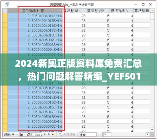 2024新奧正版資料庫免費匯總，熱門問題解答精編_YEF501.31