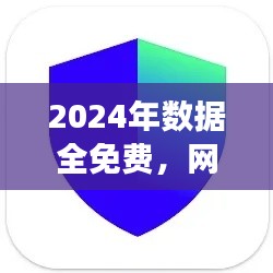 2024年數(shù)據(jù)全免費，網絡安全版TIM117.37親合版
