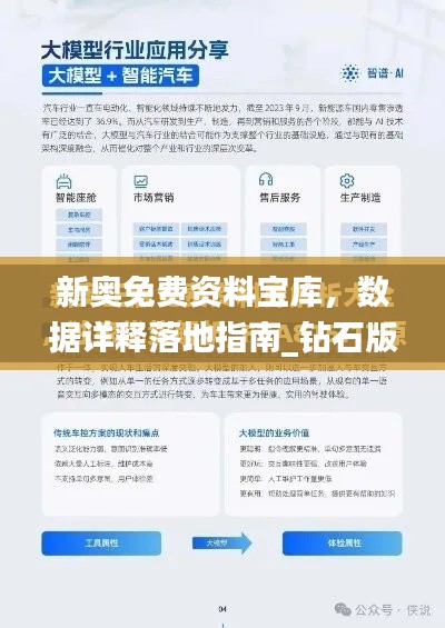 新奧免費(fèi)資料寶庫，數(shù)據(jù)詳釋落地指南_鉆石版OVM455.67