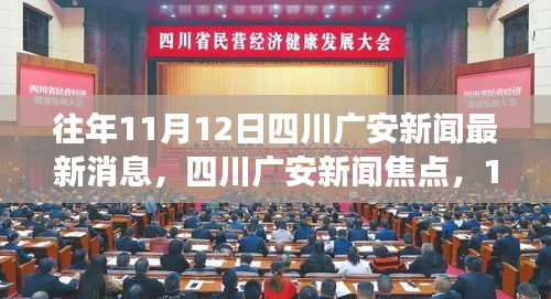 四川廣安新聞焦點(diǎn)，科技革新之旅展現(xiàn)高科技魅力，改變生活新篇章